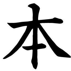 から (kara), 昼 (hiru), 書く (kaku), 月 (tsuki), 有名 (yuumei), 朝 (asa), 木曜日 (mokuyoubi) e 本 (hon) – JLPT N5 – Dia 9