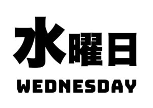 まで (made), 来る (kuru), 東 (higashi), 正しい (tadashii), 毎日 (mainichi), 母 (haha), 水 ()mizu e 水曜日 (suiyoubi) – JLPT N5 – Dia 10