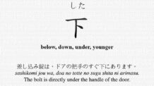 は (wa), 一 (ichi), 一つ (hitotsu),  一番 (ichiban),   一人 (hitori), 上 (ue), 上手 (jouzu) e 下 (shita) – JLPT N5 – Dia 1